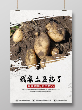 简约大气我家土豆熟了马铃薯土豆宣传海报